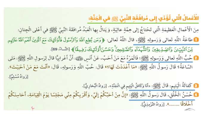 حل درس مع رسولي في الجنة حل درس مع رسولي في الجنة