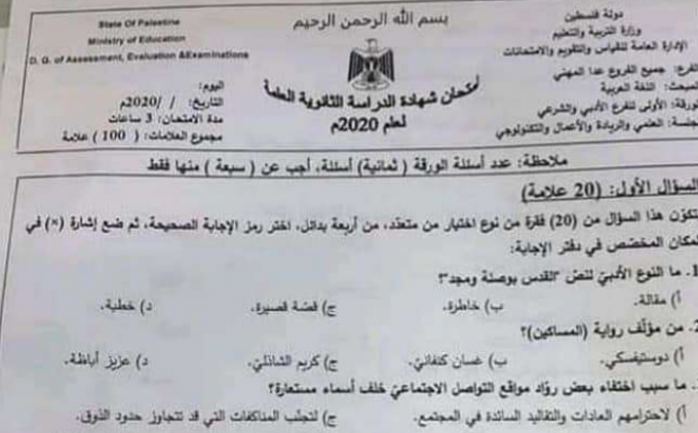حل ورقة امتحان اللغة العربية الثانوية العامة 2020 فلسطين