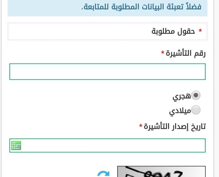 رابط الاستعلام عن رقم الحدود برقم الجواز أو رقم التأشيرة من خلال أبشر
