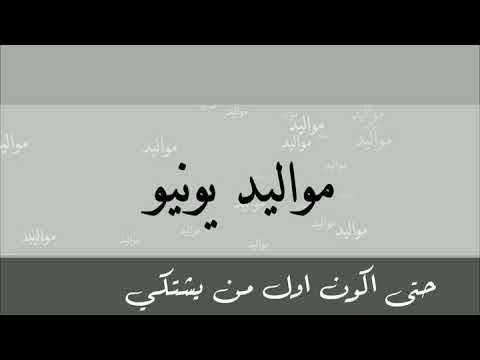 صور عبارات تهنئة لمواليد شهر يونيو 6 .. غلاف للفيسبوك