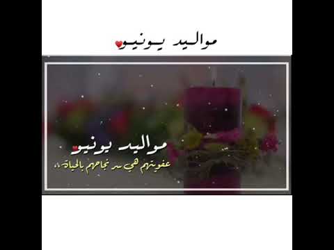 صور عبارات تهنئة لمواليد شهر يونيو 6 .. غلاف للفيسبوك
