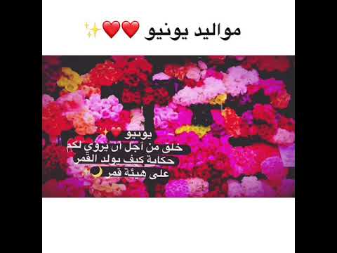 صور عبارات تهنئة لمواليد شهر يونيو 6 .. غلاف للفيسبوك