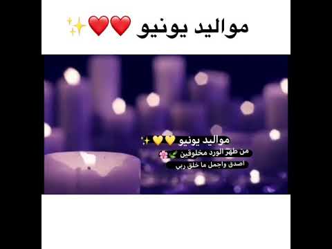 صور عبارات تهنئة لمواليد شهر يونيو 6 .. غلاف للفيسبوك