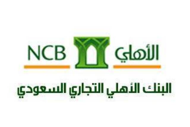 البنك الأهلي السعودي البنك الأهلي السعودي