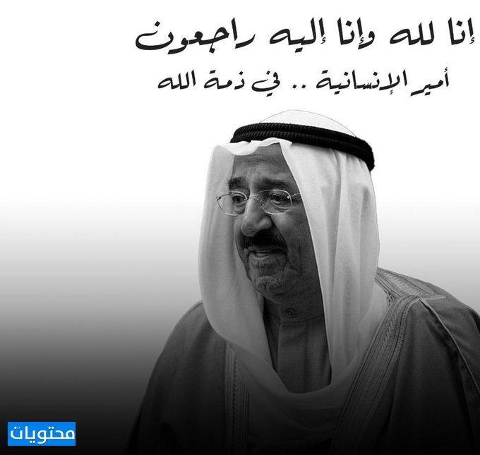 لوحة للأمير الشيخ صباح الأحمد الجابر الصباح