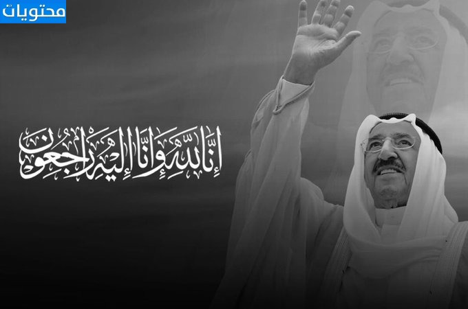 صورة للشيخ صباح الأحمد الجابر الصباح أمير الإنسانية