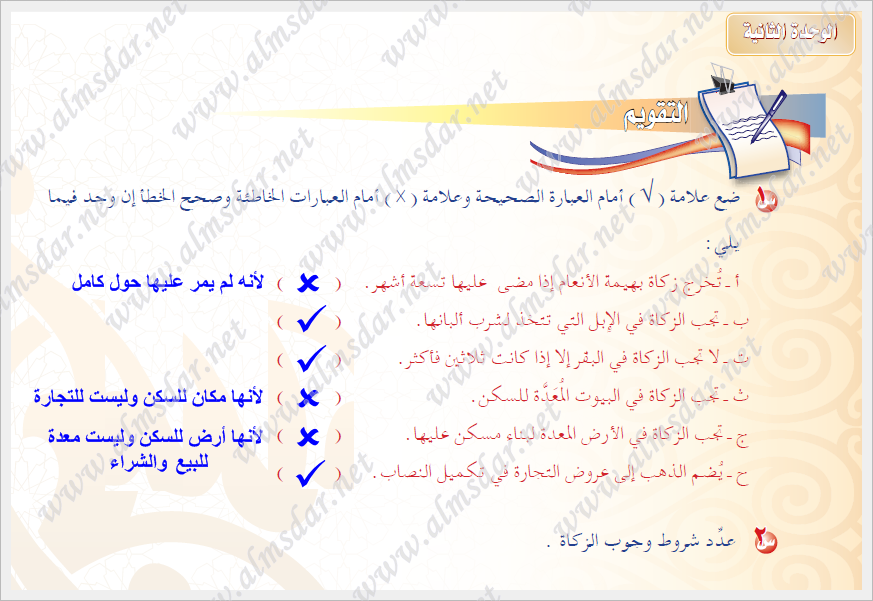 تقويم وحدة الأموال الزكوية