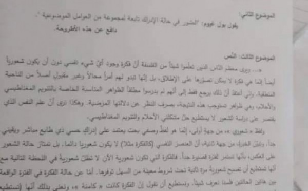 موضوع الفلسفة بكالوريا 2020 شعبة اداب وفلسفة