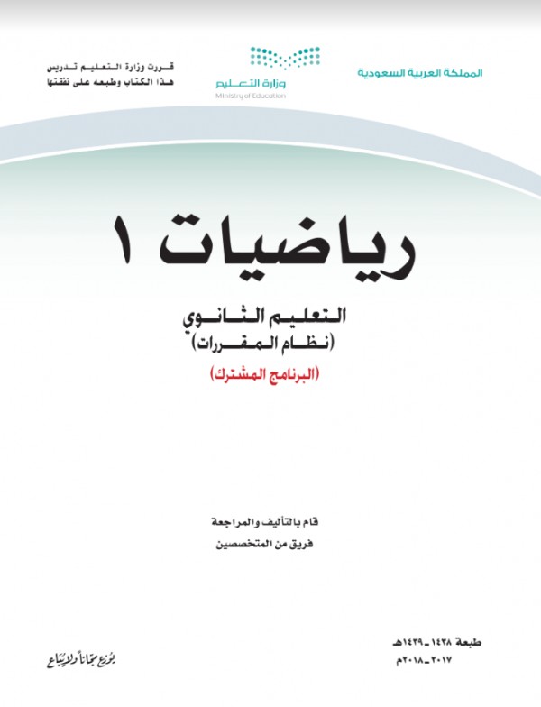حل كتاب رياضيات اول ثانوي مقررات ف1