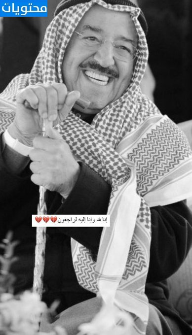 لوحة للأمير الشيخ صباح الأحمد الجابر الصباح