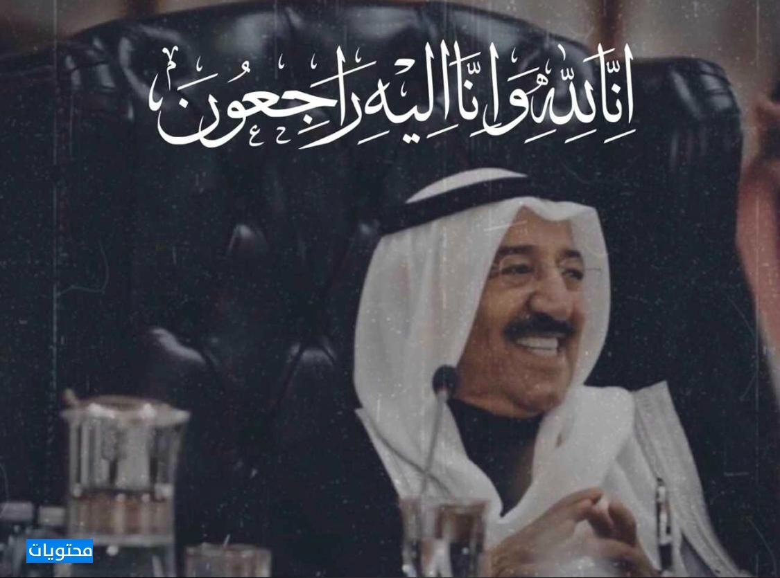الشيخ صباح الأحمد الجابر الصباح بالصور