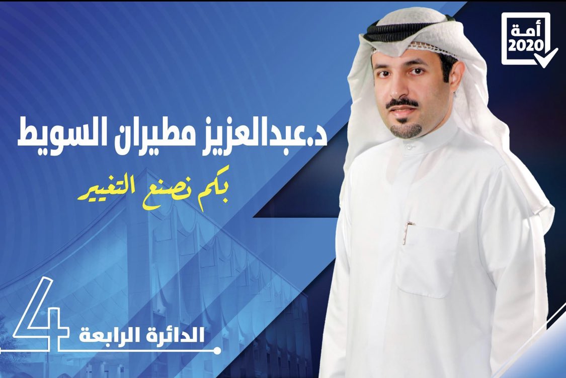 من هو الدكتور عبدالعزيز مطيران السويط ويكيبيديا السيرة الذاتية كاملة