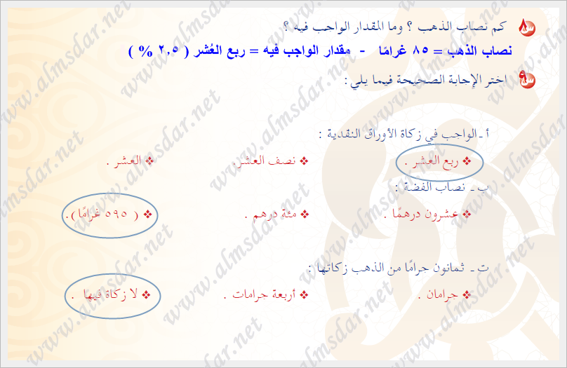 تقويم وحدة الأموال الزكوية