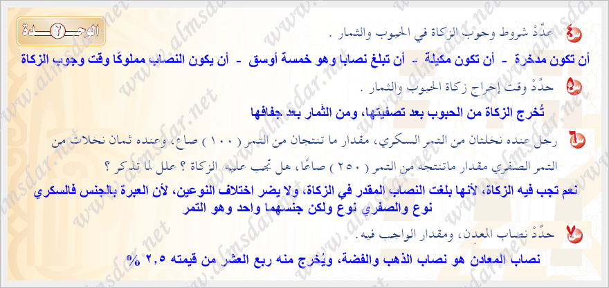 تقويم وحدة الأموال الزكوية