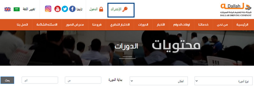 التسجيل مع دلة لتعليم قيادة السيارات للسيدات