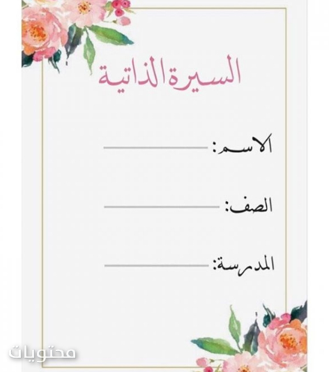 سيرة ذاتية لحالة ناجحة ... أمثلة على أفضل السير الذاتية لقضية ناجحة