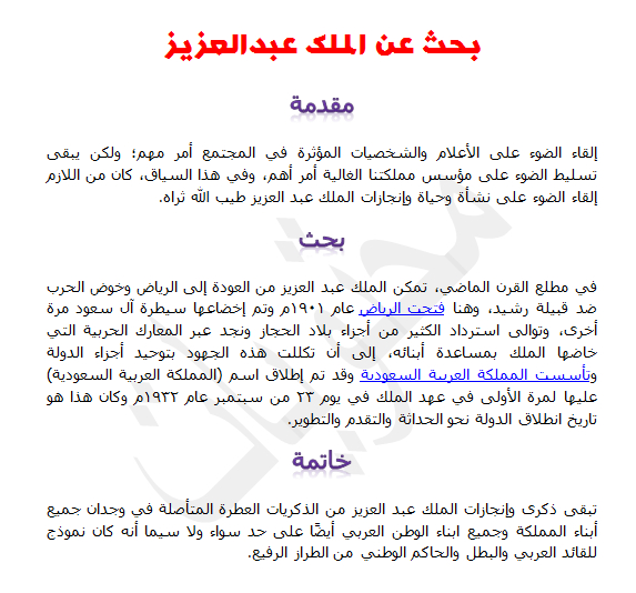 اتصل الملك عبدالعزيز ال سعود