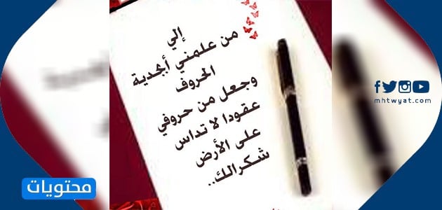 صور يوم المعلم شكرا لك