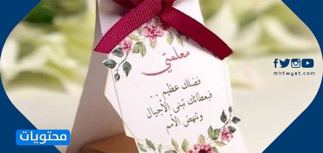 شكرا لك بطاقات للمعلم