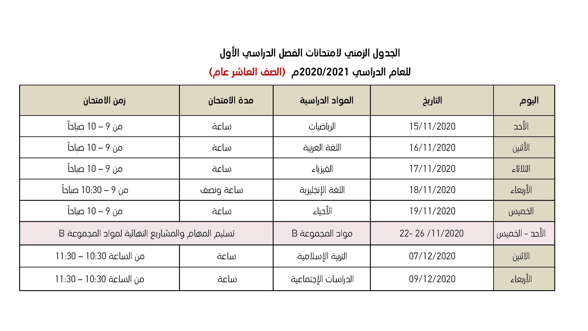 برنامج الصف العاشر العام