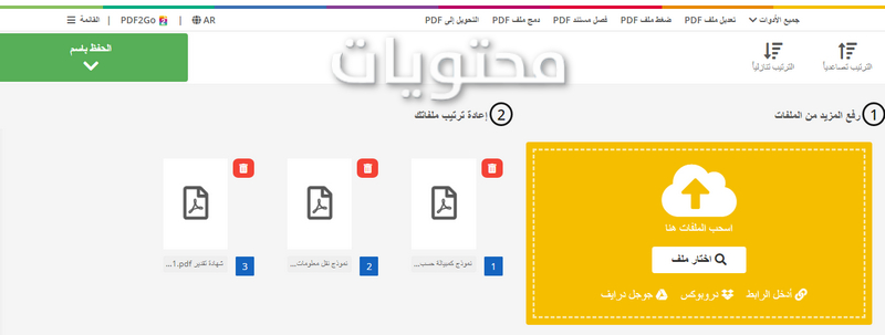 اجمع ملفات PDF في ملف واحد على الإنترنت