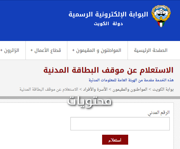 الحصول على معلومات حول حالة البطاقة المدنية