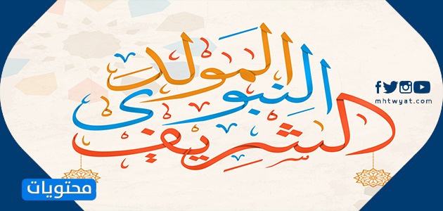 صور المولد النبوي الشريف