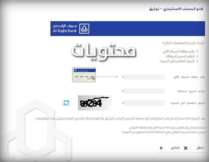 فتح حساب استثماري لشركة الراجحي ... شركة الراجحي المالية