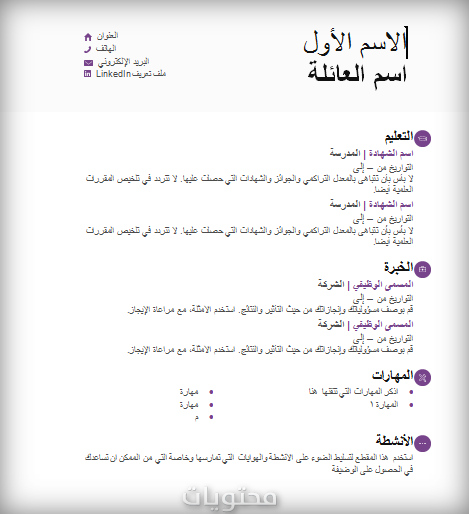 كيف تكتب سيرة ذاتية لخريج جديد