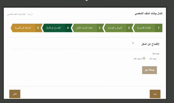 كيف أقوم بتحديث الضمان الاجتماعي؟