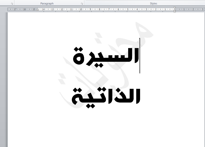 كيف يمكنني تخطيط سيرتي الذاتية pdf