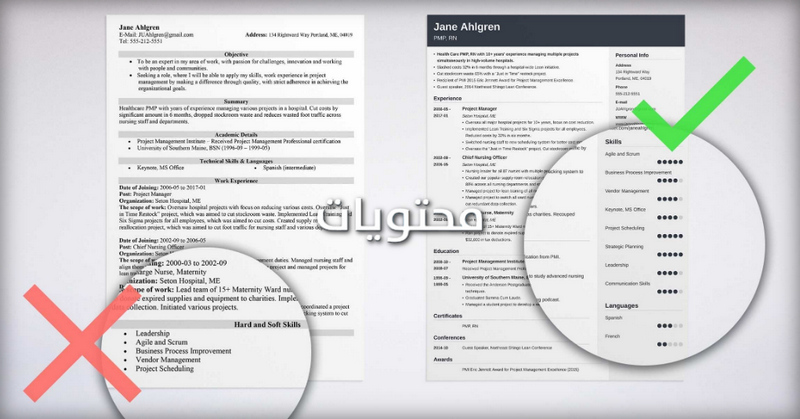 كيف تكتب المهارات الشخصية في السيرة الذاتية 