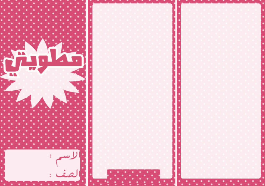 الكتيبات المدرسية جاهزة للطباعة