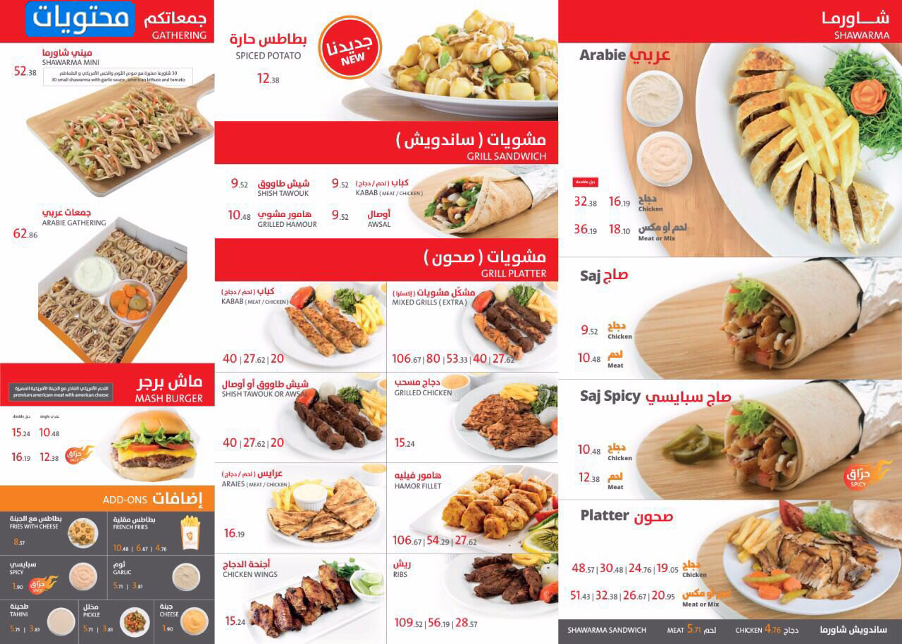 قائمة طعام بيت الشاورما الجديد