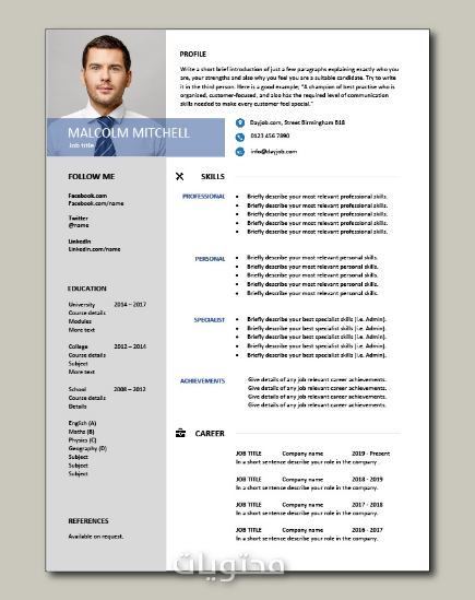 نماذج السيرة الذاتية باللغة الإنجليزية