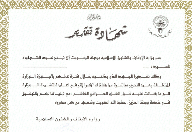 شهادات شكر وتقدير جاهزة وقابلة للتعديل 1442