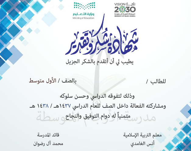 شهادات شكر وتقدير جاهزة وقابلة للتعديل 1442