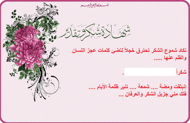 نماذج شهادة شكر وتقدير للمخرج