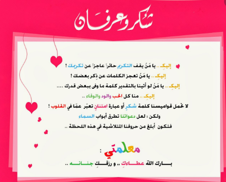 قوالب شكر وشهادات شكر للمعلم