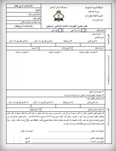 نموذج تحديث معلومات جواز السفر للمقيمين
