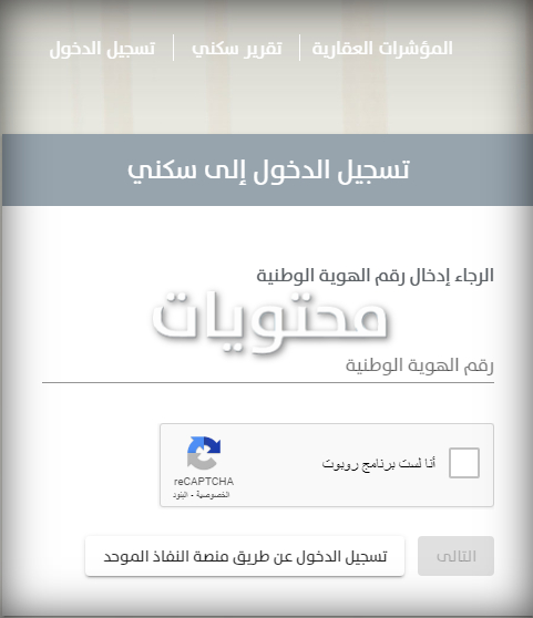 استعلام عن وزارة التسوية برقم الهوية