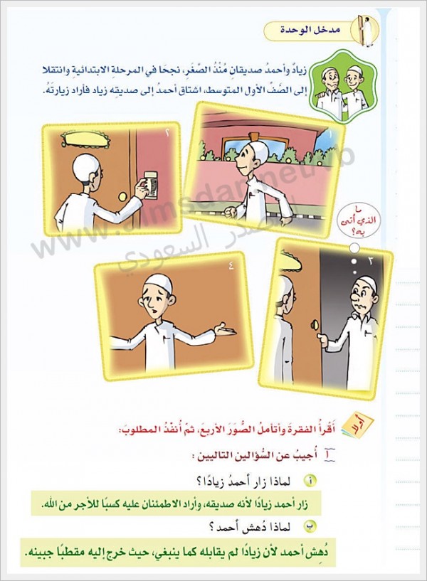 اقرأ الفقرة وانظر إلى الصور الأربع ثم استيفاء المطلب لماذا زار أحمد زيادة؟