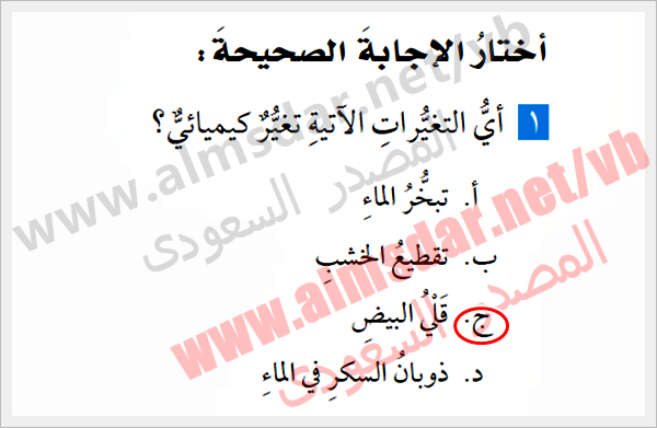 الفصل العاشر اختبار العينة للتغيرات والخصائص الكيميائية ص.  121- مصدر سعودي