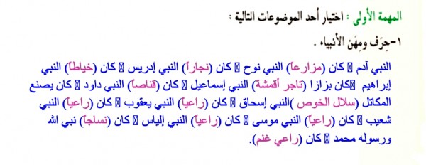 شخصية الأنبياء ومهنهم هي لغتي الأبدية - علمني