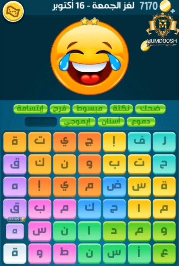 حل كلمات كراش لغز الجمعة 16 أكتوبر 2020 التحدي اليومي