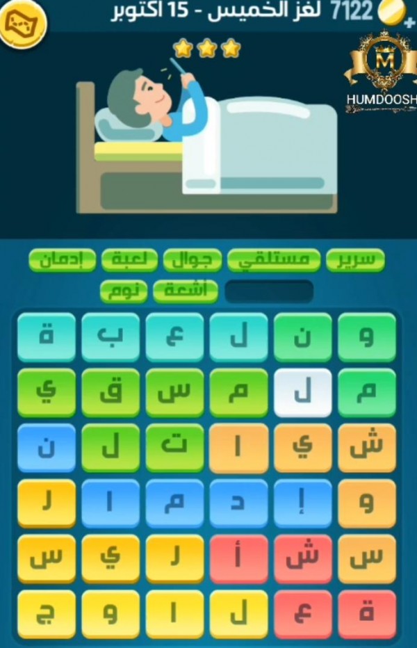 حل كلمات كراش لغز الخميس 15 أكتوبر 2020 التحدي اليومي