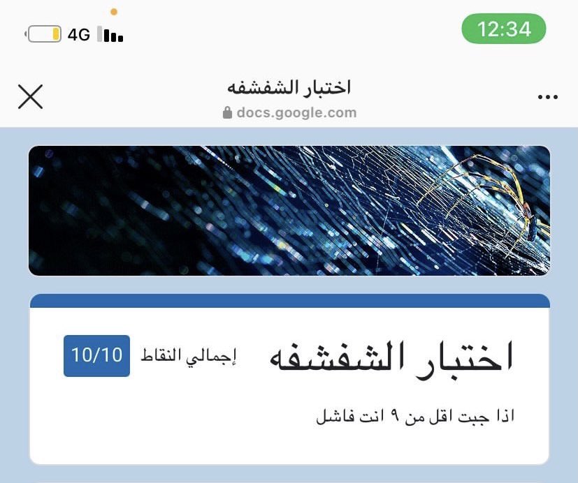 رابط اختبار الشفشفه - سؤال وجواب