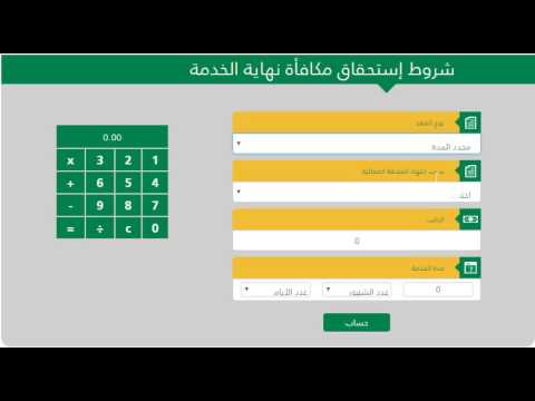طريقة حساب مكافأة نهاية الخدمة للموظفين طبقًا لأحكام قانون العمل السعودي
