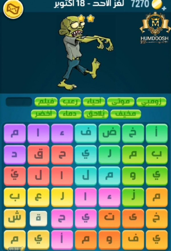 كلمات كراش لغز الاحد 18 أكتوبر 2020 التحدي اليومي