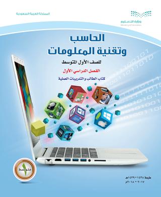 من افراد اسرتك او اقاربك بالتقنية الرقمية مع تقديم ملخص لتائج الجولة